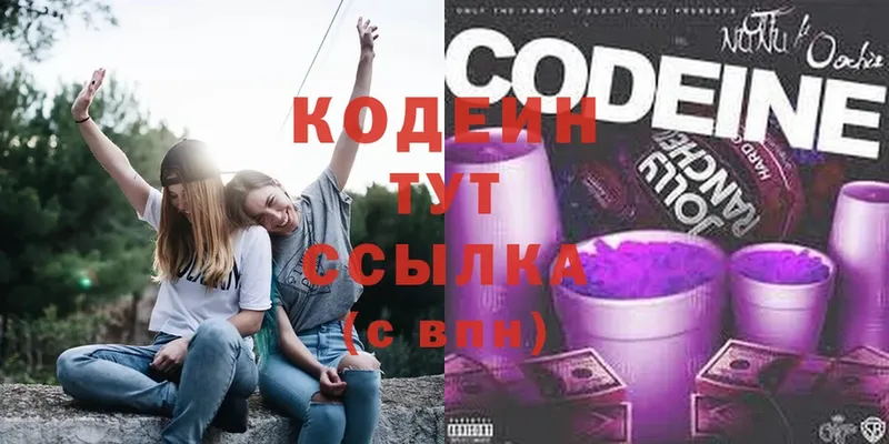 Кодеиновый сироп Lean Purple Drank  Кандалакша 